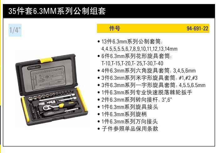 史丹利35件套6.3mmn系列公制組套.jpg