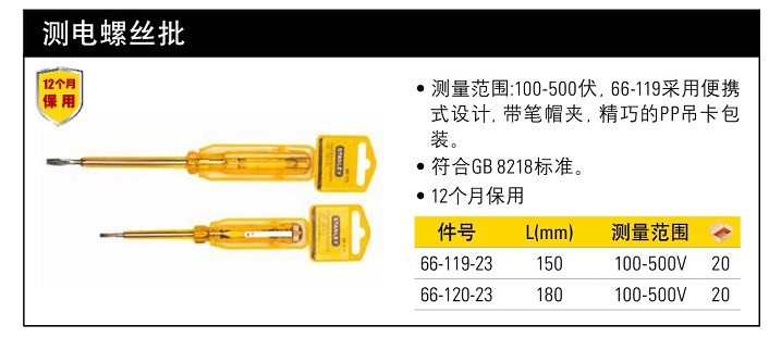 史丹利測電螺絲批100-500V180mm.jpg