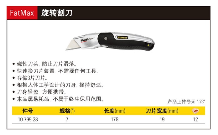 史丹利旋轉(zhuǎn)割刀.jpg