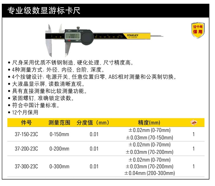 史丹利專業(yè)級(jí)數(shù)顯游標(biāo)卡尺0-150mm.jpg