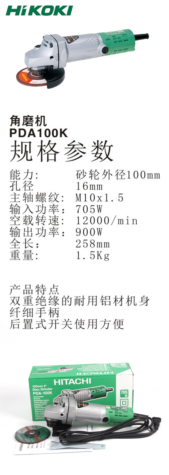 高壹角磨機(jī)PDA100K 100mm705W后置開關(guān).jpg