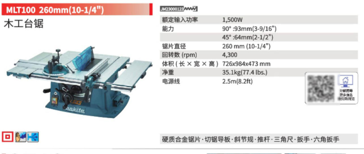 牧田切割機(jī)MLT100臺式.jpg