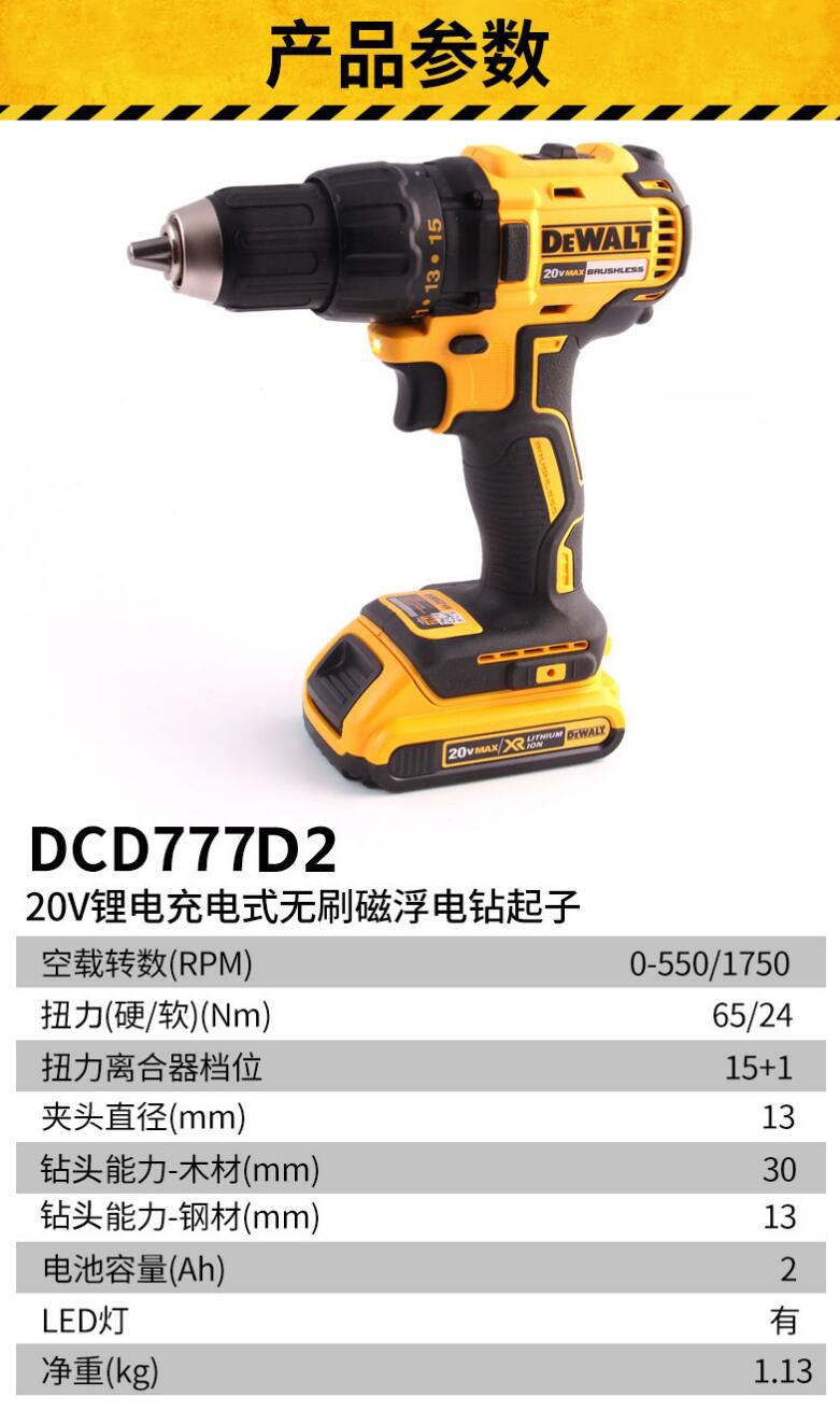 得偉鋰電無(wú)刷磁浮電鉆起子DCD777D2.jpg